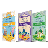 حكايات حروف الهجاء - 3 اجزاء GULF HORIZONS