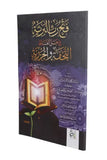 فتح رب البرية وسط