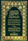 المفسر لاسرار التكرار في القران