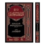 شرح أسماء الله الحسنى