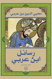 رسائل ابن عربى