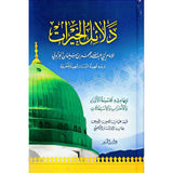 دلائل الخيرات Dalayil Alkhayrat