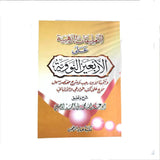 THE EXPLANATION OF THE 40 HADITH OF AN-NAWAWI ( 5 Pieces ) /  (حبات 5) التعليقات الذهبية على الأربعين النووية
