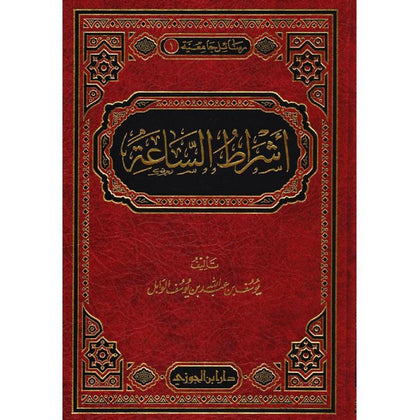 أشراط الساعة