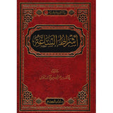 أشراط الساعة