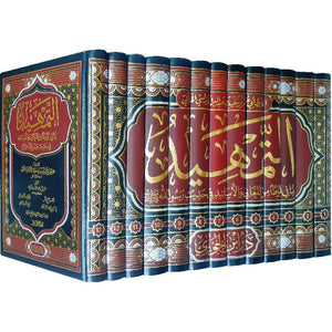 التمهيد لما في الموطأ من المعاني والاسانيد في حديث رسول الله 13 مجلد Al Tamheed 13 vols.