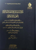 ثلاث رسائل في الفقه المالكي بالغرب الإسلامي