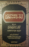 إعانة المستفيد بشرح كتاب التوحيد Book Fanar