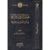 هيبة الدولة وآثرها في أمن الدول واستقرارها