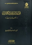 قواعد الفروض الكفائية