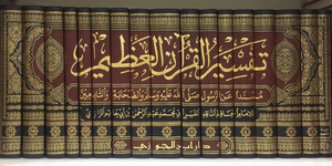 تفسير القرآن العظيم 16مجلد المسمى تفسير ابن أبي حاتم