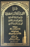 شرح الاصول الثلاثة ومكملاتها Bait El Kutub
