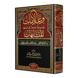 وعلامات موسوعة جامعة في ضبط المتشابهات