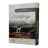جامع أحكام الاغتسال