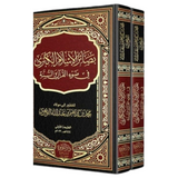 بصائر الاسلام الكبرى في ضوء القران والسنة 2 مجلد