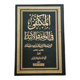 المكتفى في الوقف والابتدا