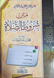 سلسلة متون العقيدة والتوحيد متن شروط الصلاة