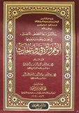 الوهم وأثره في رواية الحديث GULF HORIZONS
