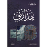 هذا ربى