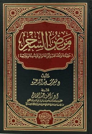 مرض السحر