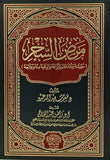 مرض السحر