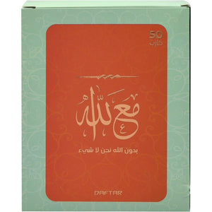مع الله بدون الله نحن لا شئ - كروت