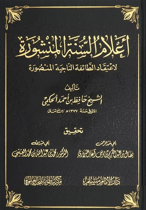 اعلام السنة المنشورة DAR ALBASHIR