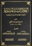 اعلام السنة المنشورة DAR ALBASHIR