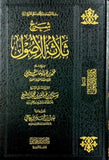 شرح ثلاثة الاصول