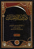 دروب الإحسان