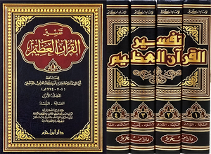 تفسير القران العظيم 4 مجلدات Tafsir Quran Ibn KaThir 4 Vols