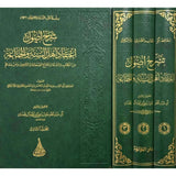 شرح اصول اعتقاد اهل السنة والجماعة 3 مجلد