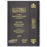 شرح العقيدة التدمرية 2 مجلد SHARH AT-TADMURIAH 2 Vols. Dar Al salam
