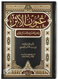 عيون الاثر DAR ALBASHIR